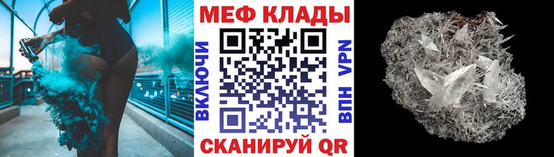 Меф мяу мяу  Глазов 